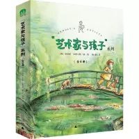 魔法象·图画书王国 “艺术家与孩子”系列(全8册)