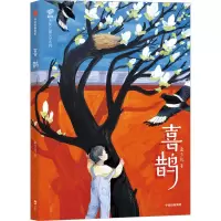喜鹊