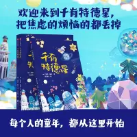 千有特德星