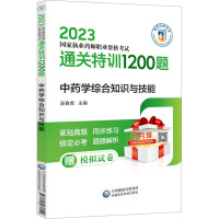 中药学综合知识与技能
