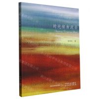 [N]时光匆匆流去-9787109297319