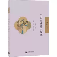 中国古典诗文诵读(高级本)