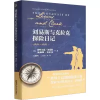 刘易斯与克拉克探险日记