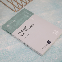 "智慧金融"技术、平台与创新