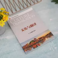 文化与翻译