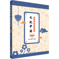文化中国:中华优秀传统文化 第六册