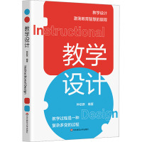 教学设计(钟启泉)