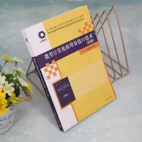 微型计算机原理及接口技术(第2版)