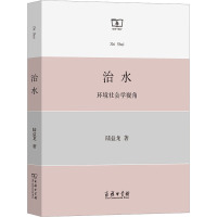 治水:环境社会学视角