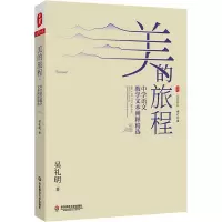 大夏书系·美的旅程——中学语文教学文本阐释精选