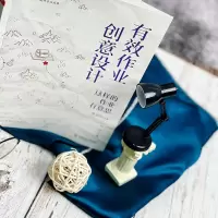 大夏书系·有效作业创意设计:这样的作业有意思