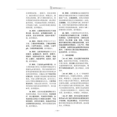 药学专业知识(1)