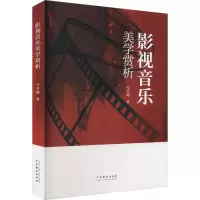 影视音乐美学赏析