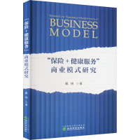 "保险+健康服务"商业模式研究