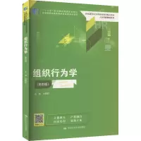 组织行为学(第4版)