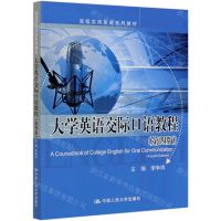 [N]大学英语交际口语教程(第4版高级实用英语系列教材)-9787300249100