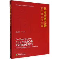 共同富裕之路 浙江缙云的实践