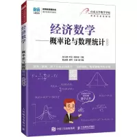 经济数学——概率论与数理统计 慕课版