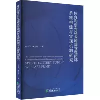 体育彩票公益金绩效管理闭环系统构建与实现机制研究