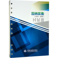 出纳实务(活页式 微课版)