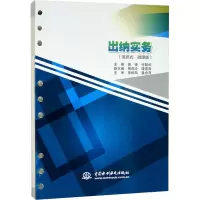 出纳实务(活页式 微课版)