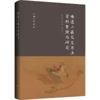 佛道二藏天文历法资料整理与研究