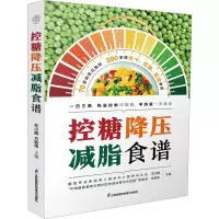 控糖降压减脂食谱(汉竹)