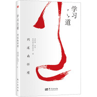 南怀瑾讲学习之道