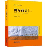 国际商法(第三版)