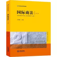 国际商法(第三版)