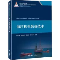 海洋机电装备技术
