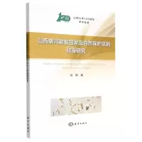[N]山西蟒河猕猴国家级自然保护区的硅藻研究-9787521010008