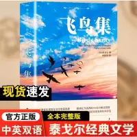 飞鸟集•泰戈尔经典作品选