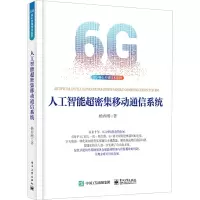 人工智能超密集移动通信系统