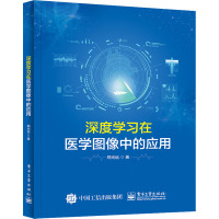 深度学习在医学图像中的应用