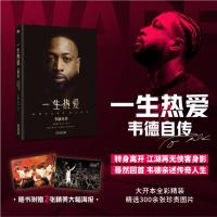 一生热爱:韦德自传