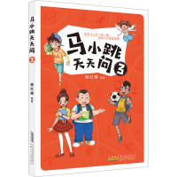 马小跳天天问③