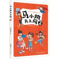 马小跳天天问②
