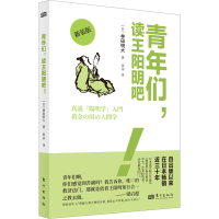 青年们,读王阳明吧!