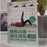 腰椎功能强化训练