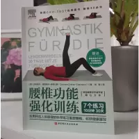 腰椎功能强化训练