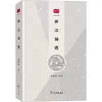 两汉诗选