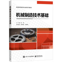 机械制造技术基础