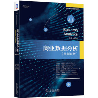商业数据分析(原书第3版)