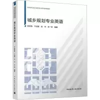 城乡规划专业英语