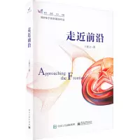 走近前沿