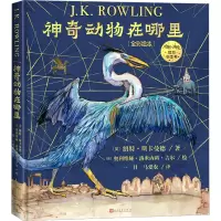 神奇动物在哪里(全彩绘本)