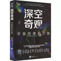 深空奇观 宇宙的奇幻之旅
