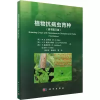 植物抗病虫育种(原书第三版)