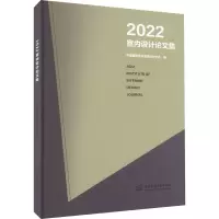 2022室内设计论文集